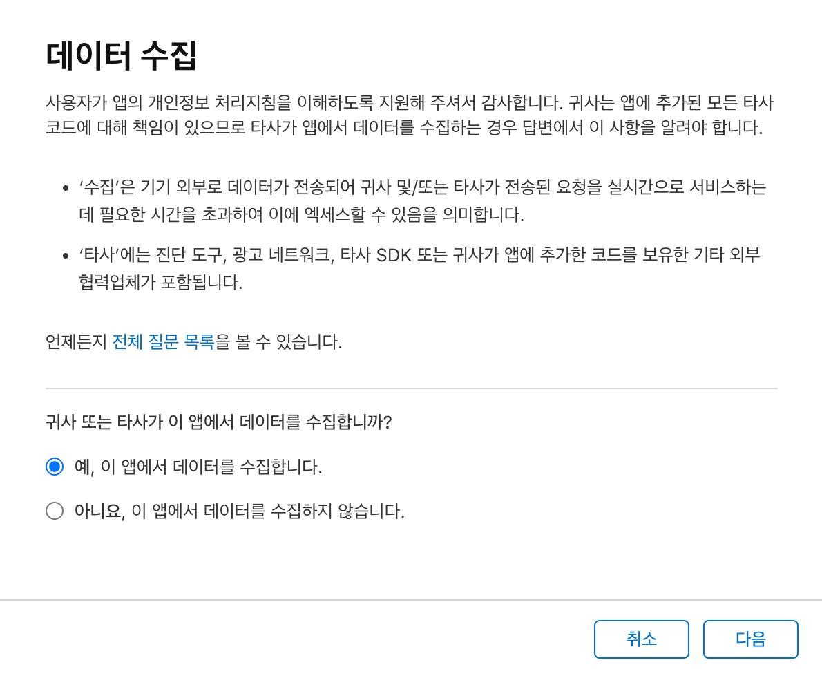 데이터 수집 기본 화면