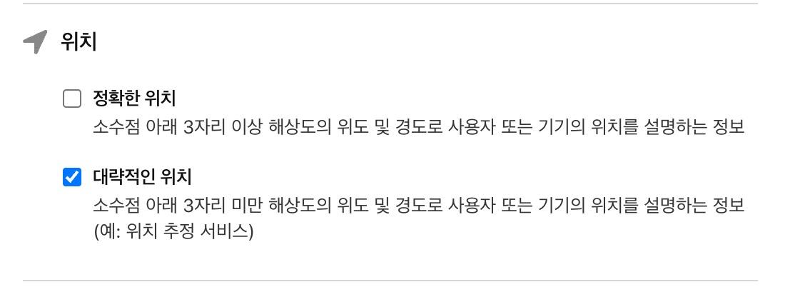 위치 정보 설정