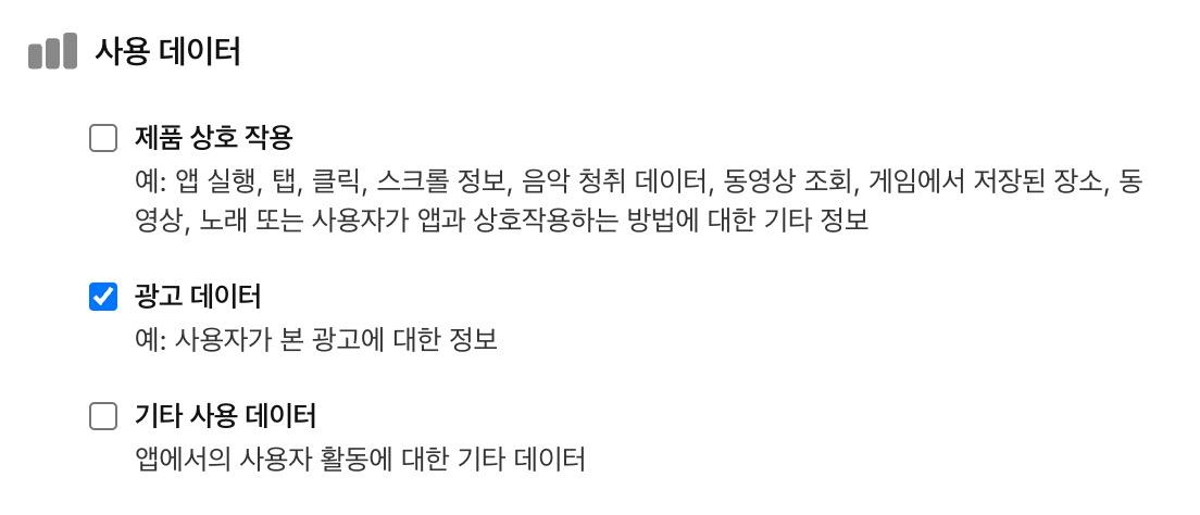 사용 데이터 설정