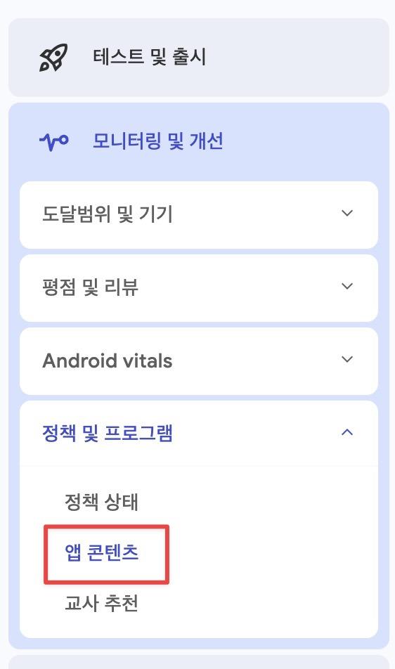 Play Console 메인 화면