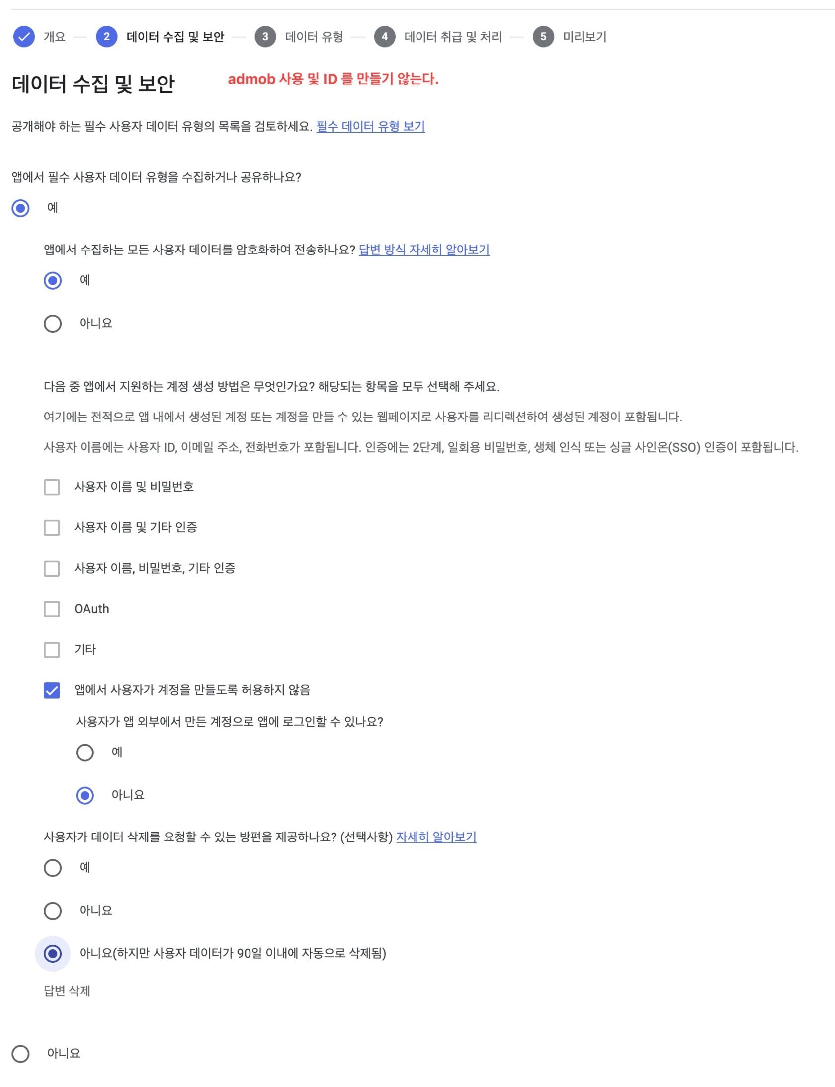 데이터 수집 기본 설정