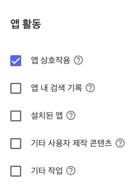 앱 활동 설정