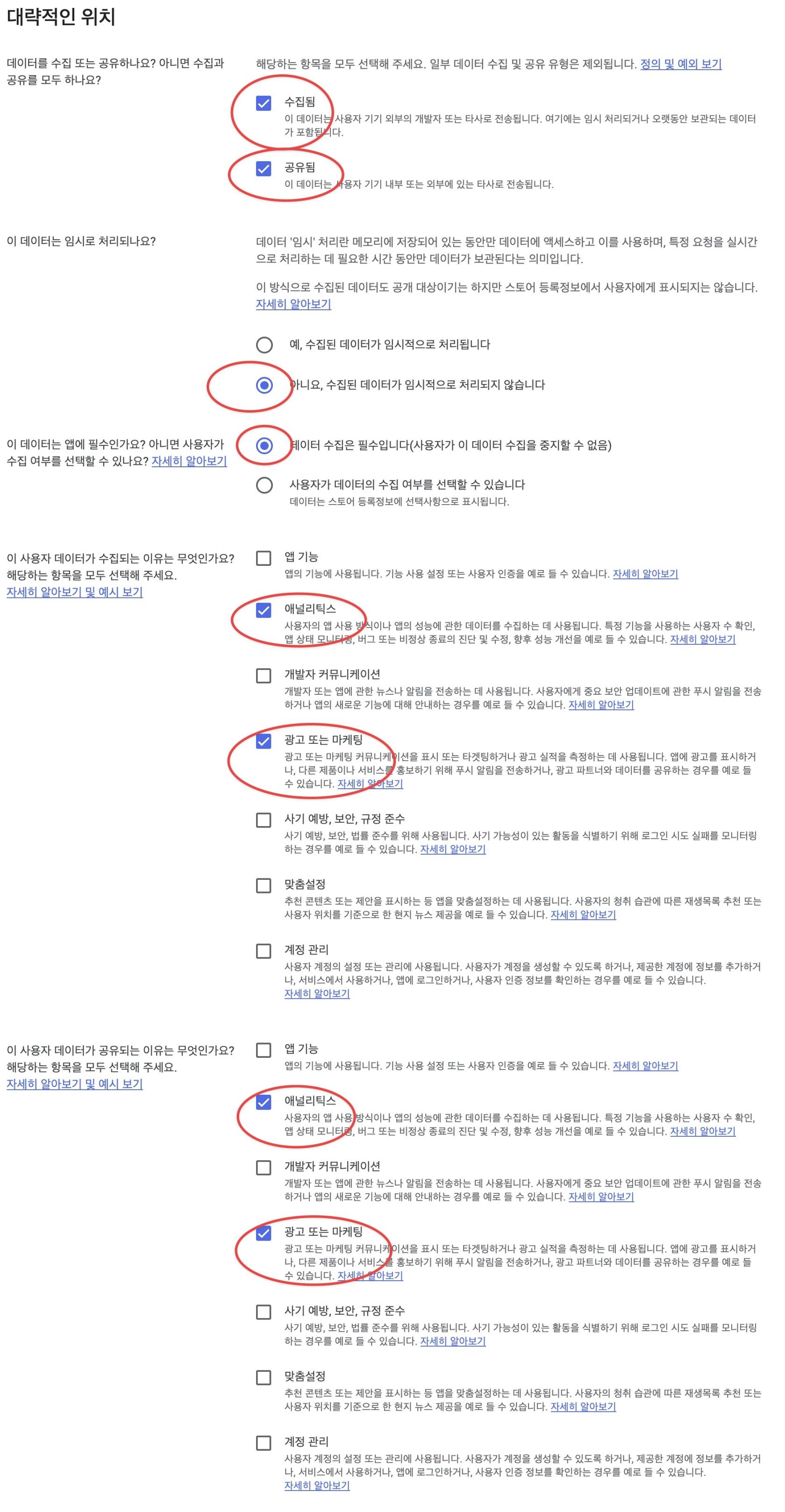 대략적인 위치 사용 목적