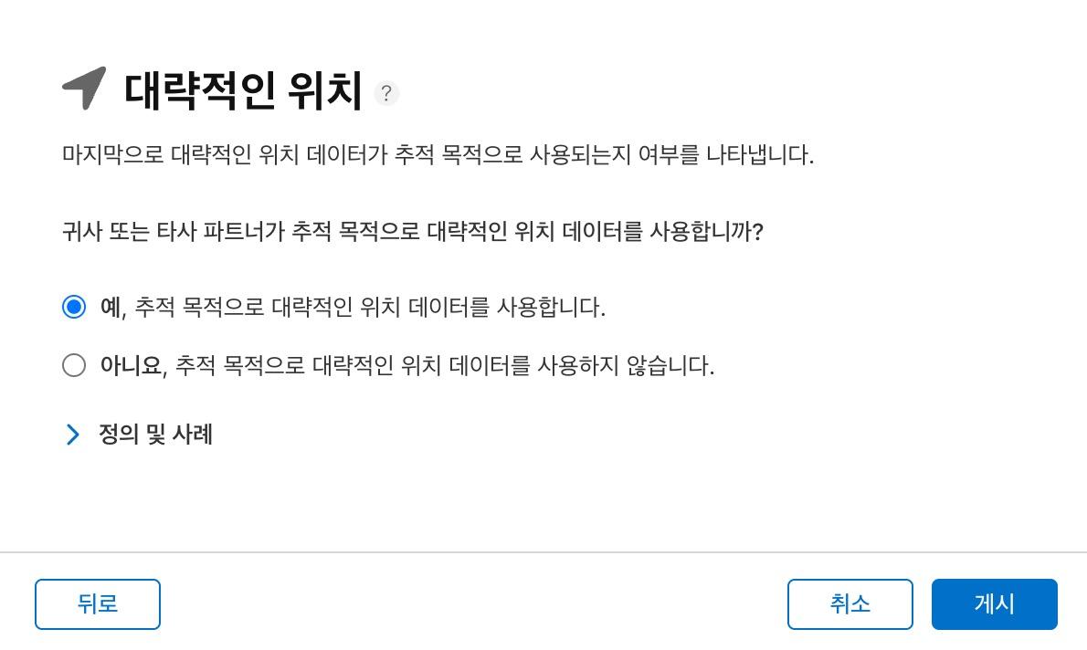 데이터 추적 목적
